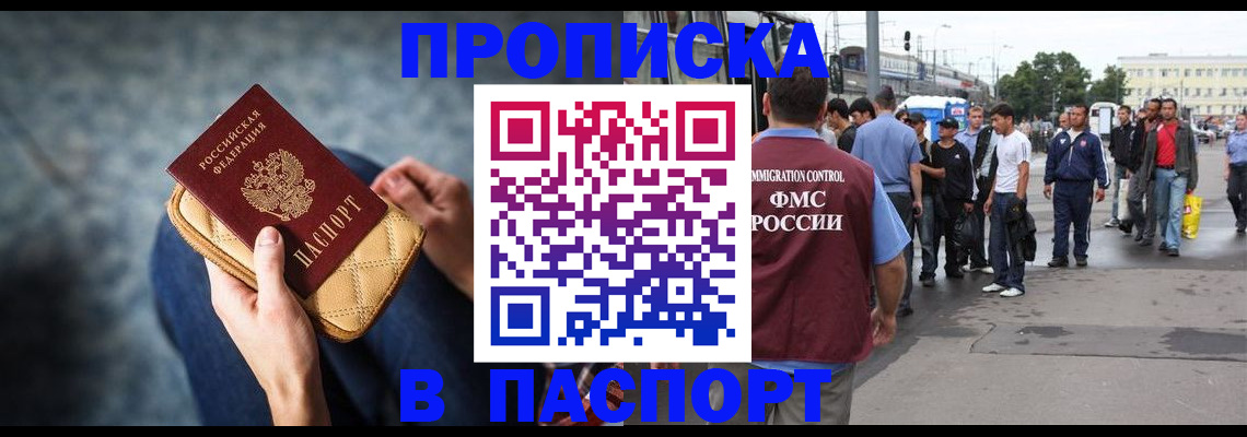 прописка законно в Жирновске