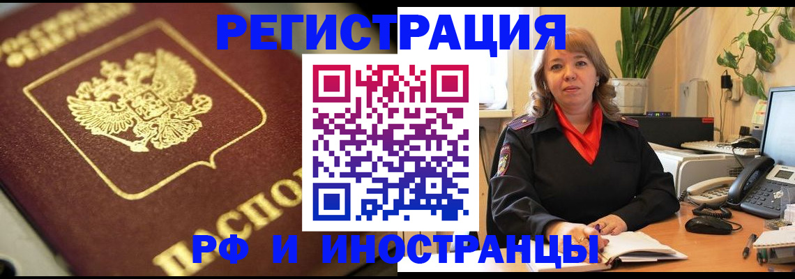 прописка для работы в Жирновске