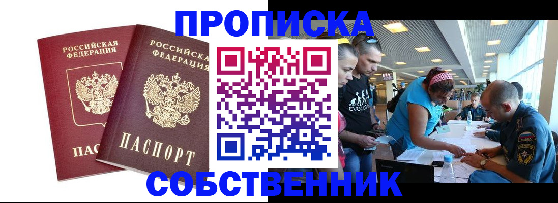 купить прописку в Жирновске